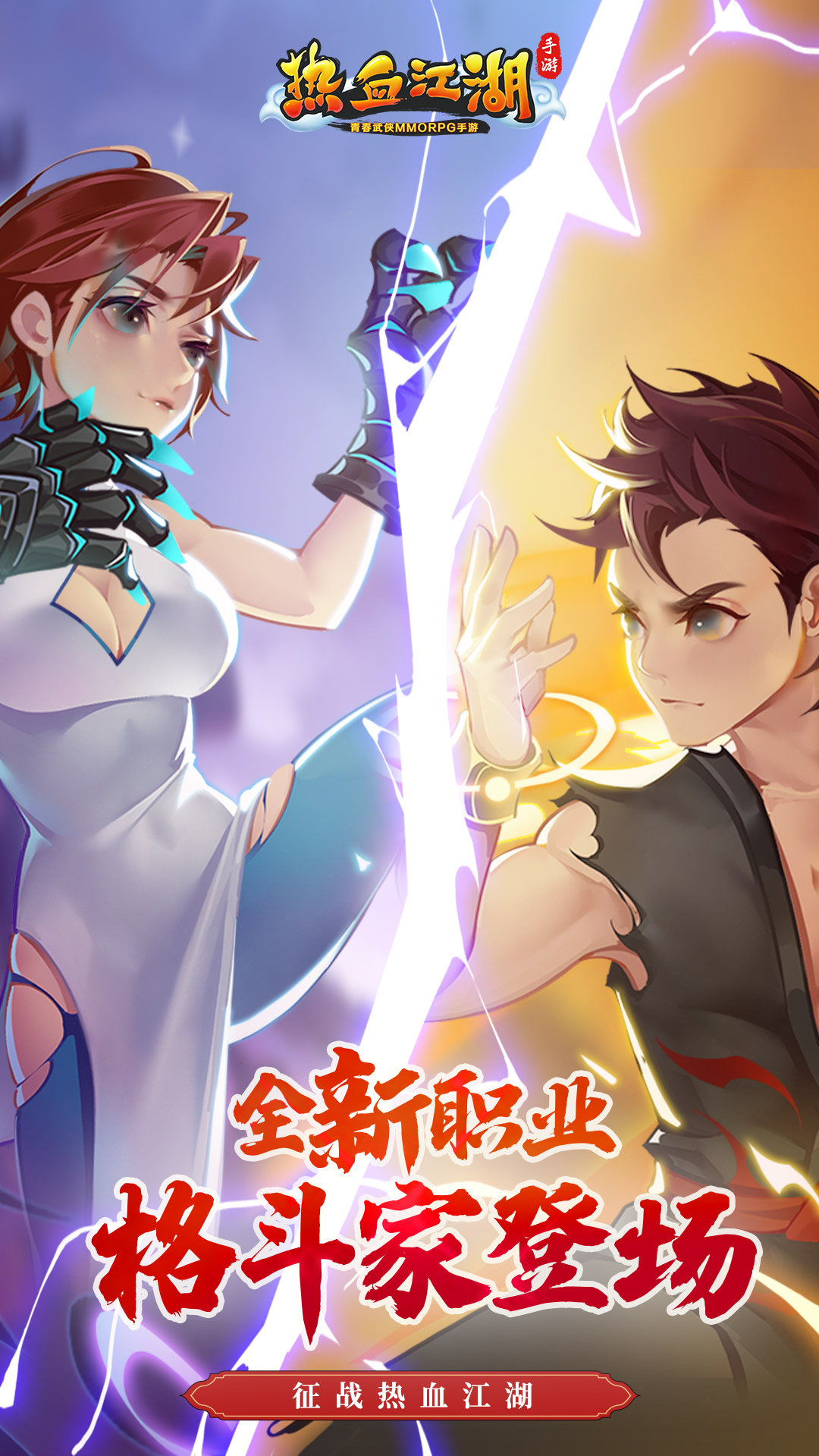 热血江湖