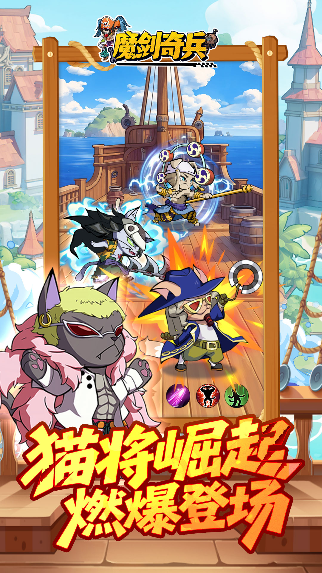 魔剑奇兵(猫海贼)H5