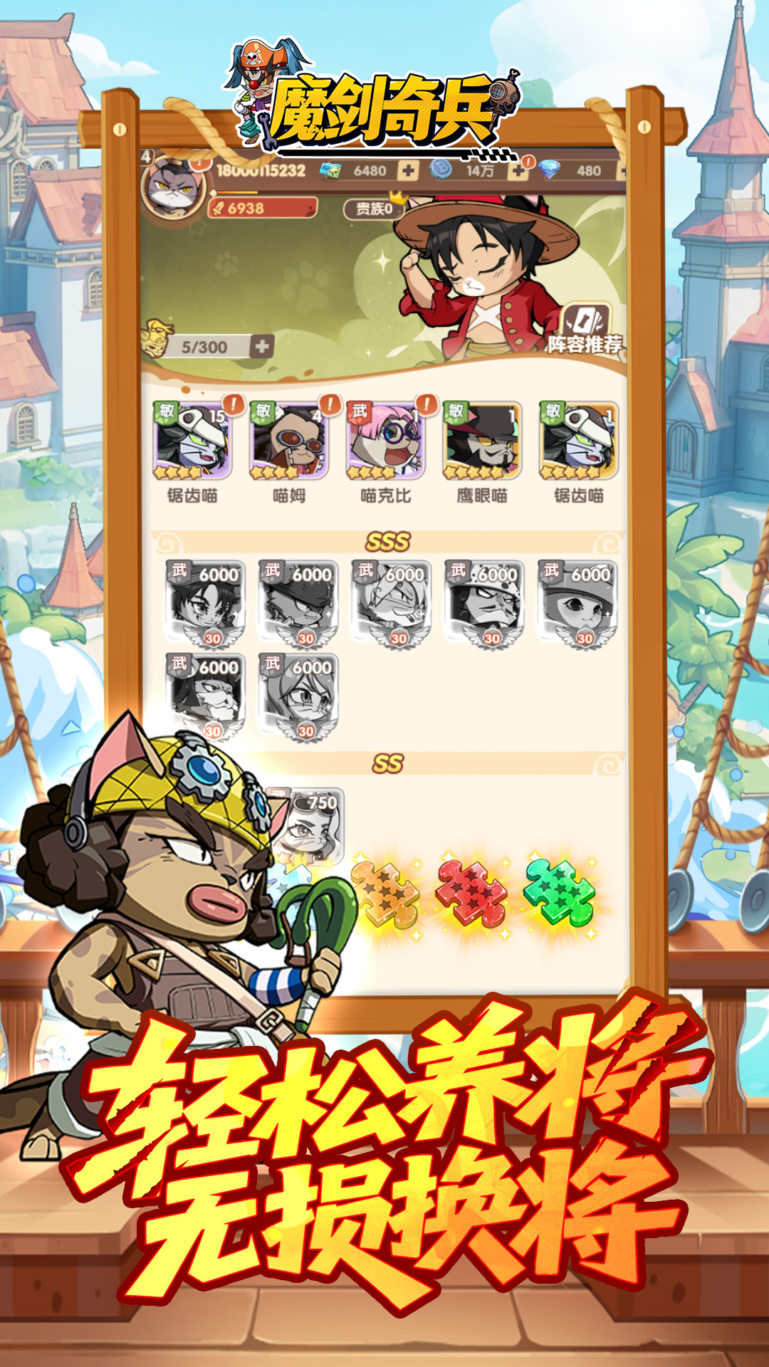 魔剑奇兵(猫海贼)H5