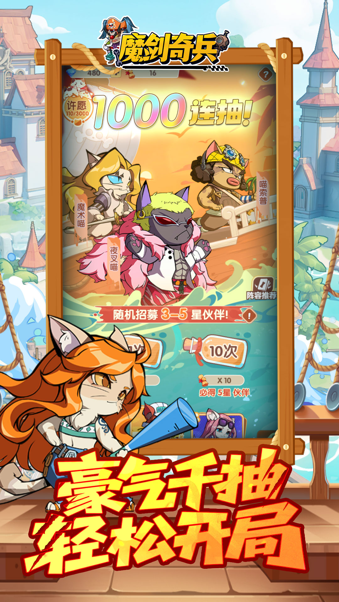 魔剑奇兵(猫海贼)H5