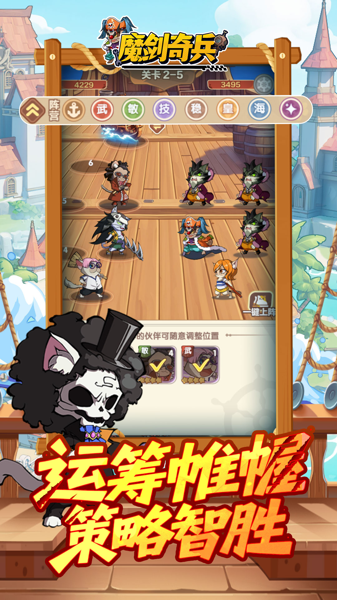 魔剑奇兵(猫海贼)H5