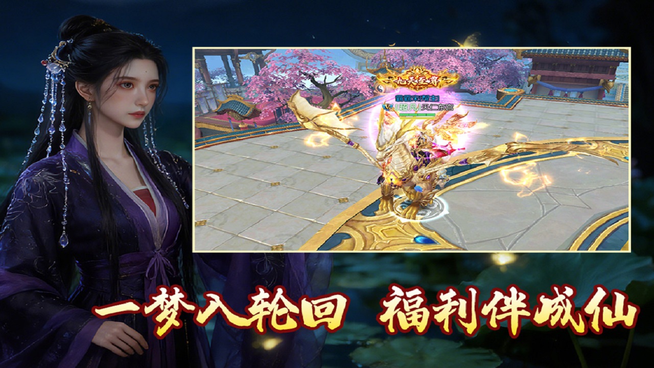 天梦轮回H5