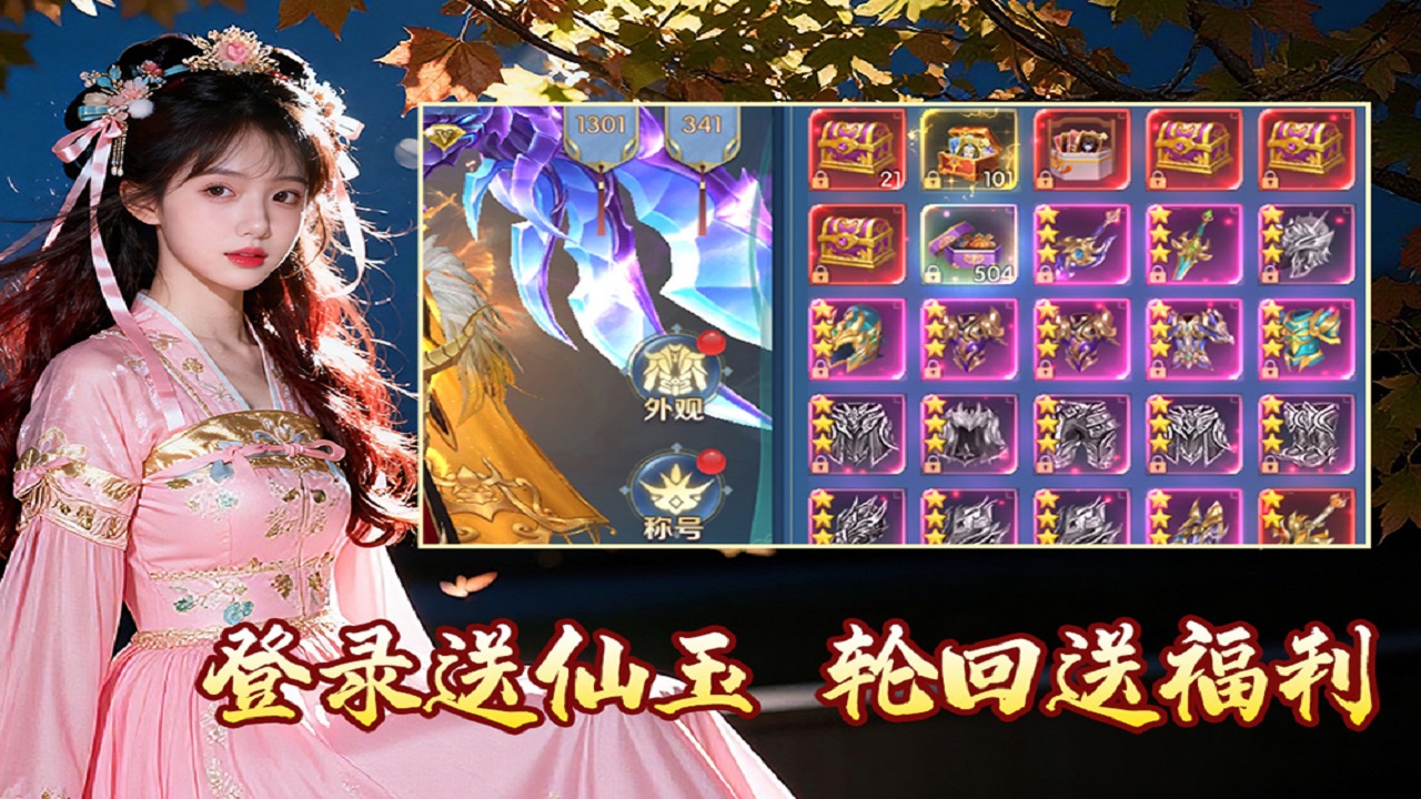 天梦轮回H5