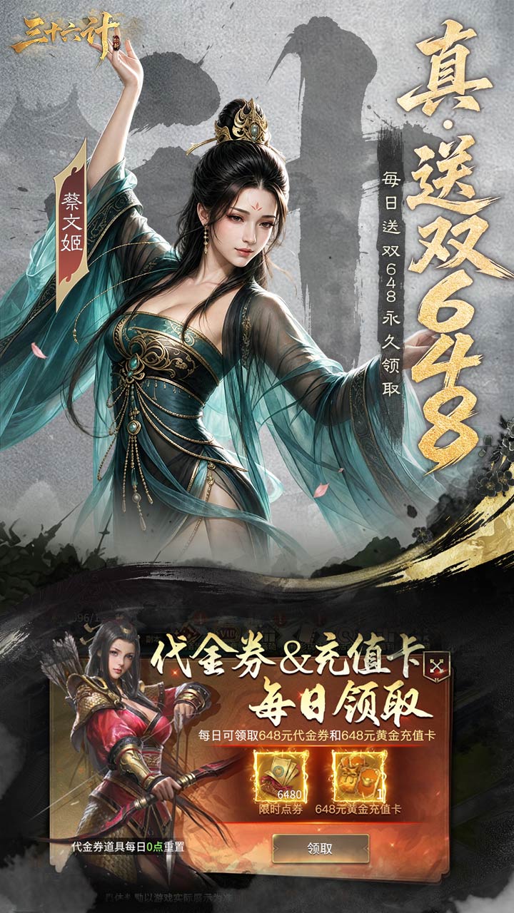 三十六计(0.1折三国谋战免费版)