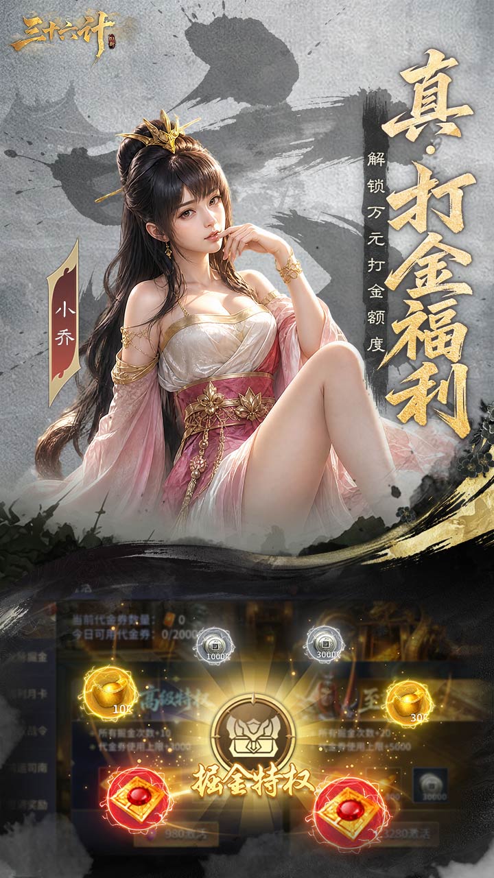 三十六计(0.1折三国谋战免费版)