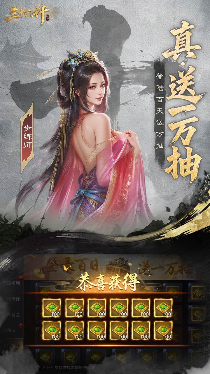 三十六计(0.1折三国谋战免费版)