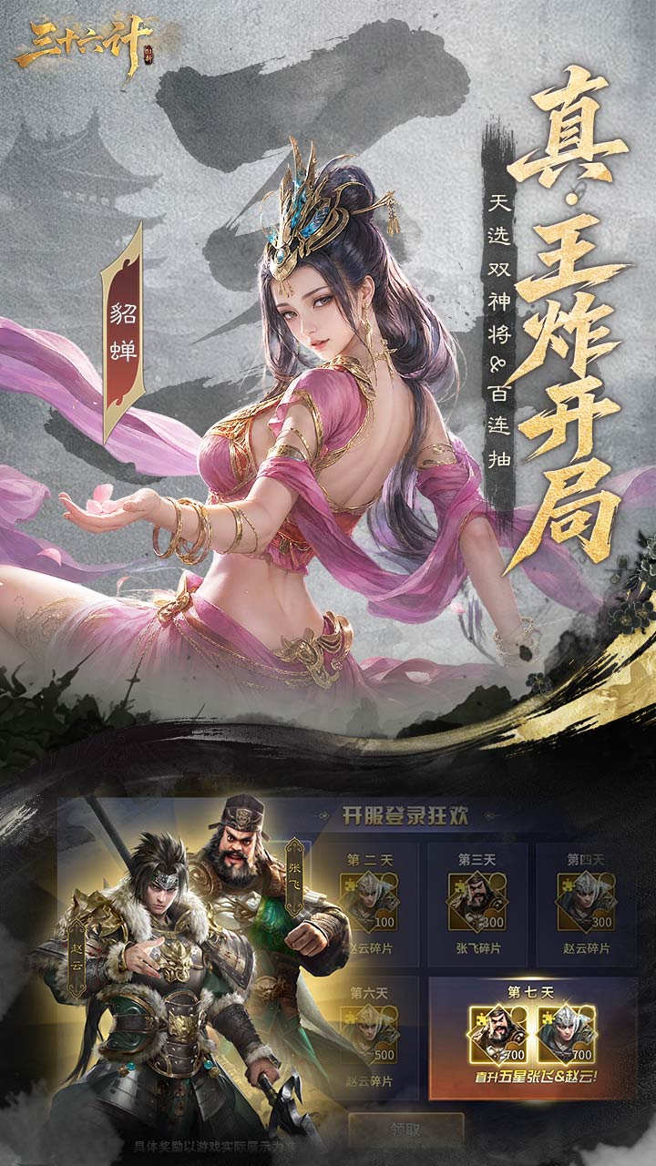三十六计(0.1折三国谋战免费版)